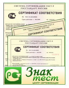 Обязательный сертификат соответствия